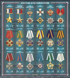 Россия, 2016, Ордена и Награды, 18 марок в листе, гашеный Россия, 2016, Ордена и Награды, 18 марок в листе, гашеный